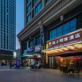 陇上明珠酒店(大明宫万达广场)