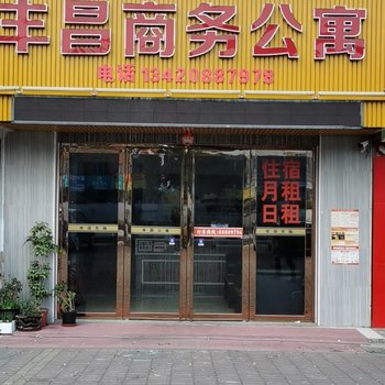 佛山丰昌商务公寓(高明杨和镇店)