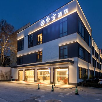 紫玄酒店(南京中央门建宁路店)