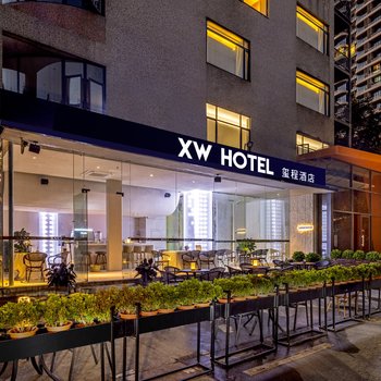 XW Hotel 玺程设计酒店(深圳华侨城创意园店)