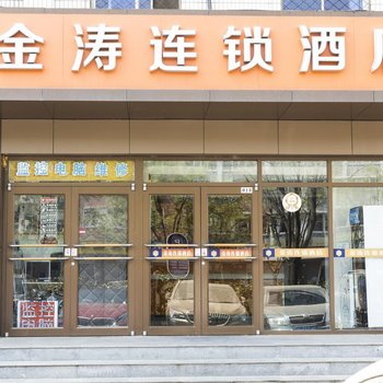 金涛酒店(北京古城地铁店)