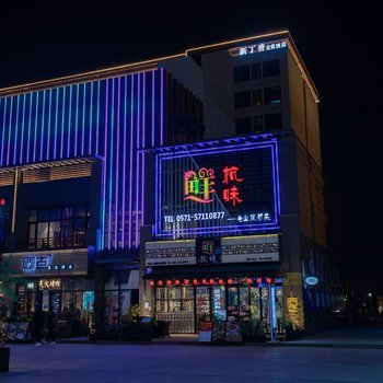 新丁香酒店(杭州萧山国际机场永盛路地铁站店)