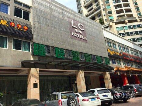 海口喜悦温泉酒店