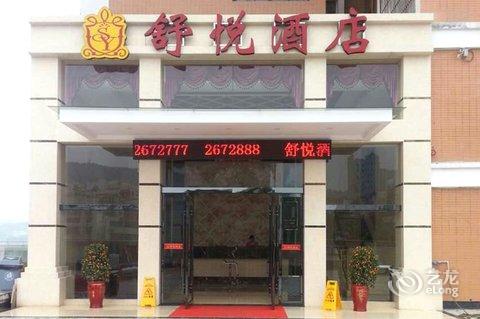 舒悦酒店集团图片