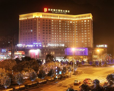 自贡英祥锦江国际大酒店