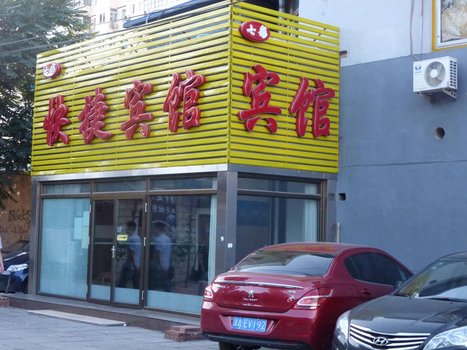 酒店預訂_北京格林兄弟住宿價格_北京格林兄弟賓館查詢_藝龍旅行網