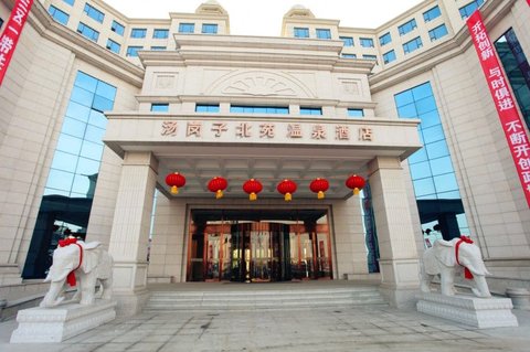 鞍山汤岗子北苑温泉酒店