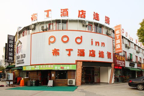 布丁酒店(周浦万达广场店)
