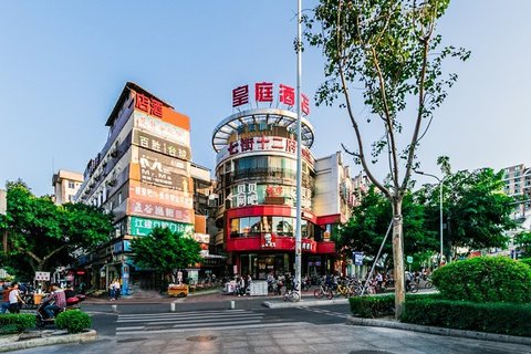 皇庭酒店(福州学生街店)