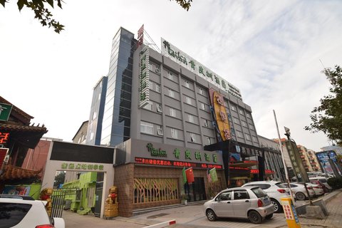 青皮树酒店(洛阳王城公园店)