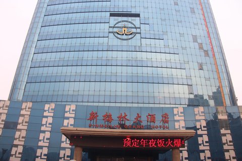 邯郸新梅林大酒店