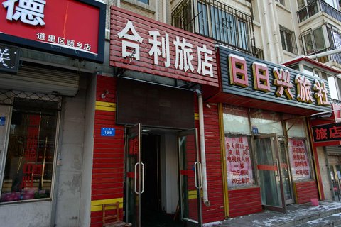 哈爾濱顧鄉大街/華興街(路口)附近酒店