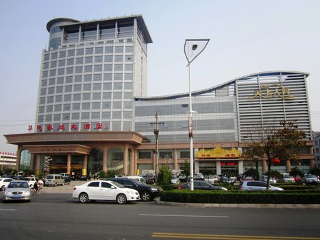 沧州市颐和大酒店图片