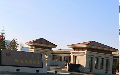 呼和浩特如意花园酒店