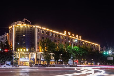 庆阳皇朝大酒店