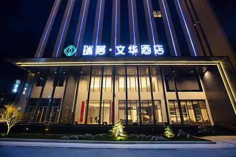 新密瑞居文華酒店