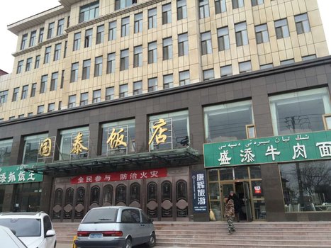 巴里坤国泰饭店