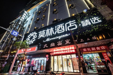 莫林酒店湘雅附二店图片