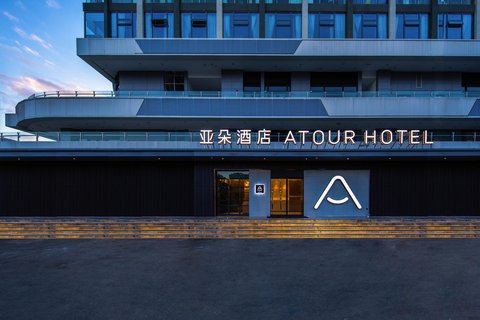 昆明高铁南站亚朵酒店