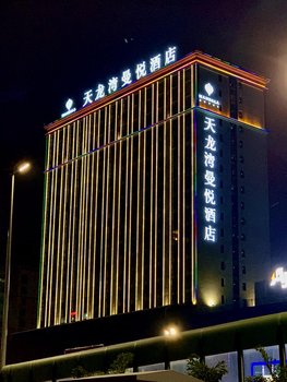 天龙湾曼悦酒店(南宁西大店)