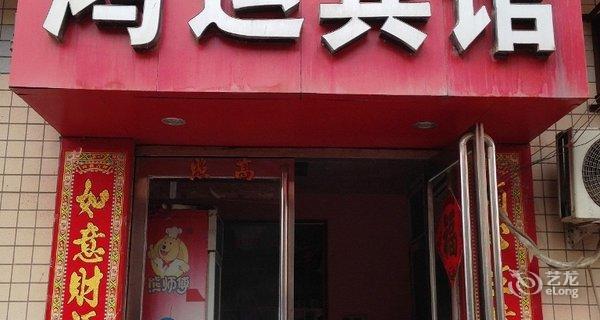 郑州鸿运快捷宾馆