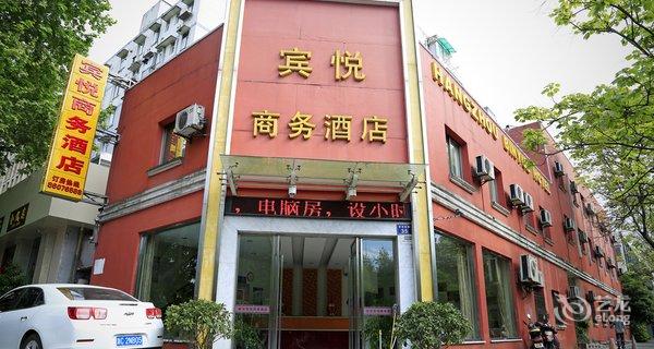 郧县宾悦大酒店电话图片