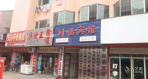 京山服装店