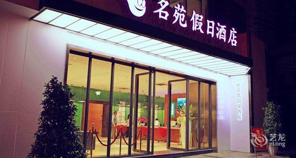 【重庆名苑假日酒店(解放碑)】地址:渝中区新华路337号长城大厦(步行