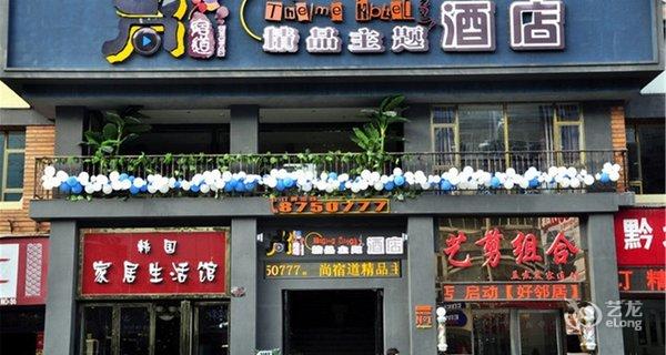 精品酒店推荐