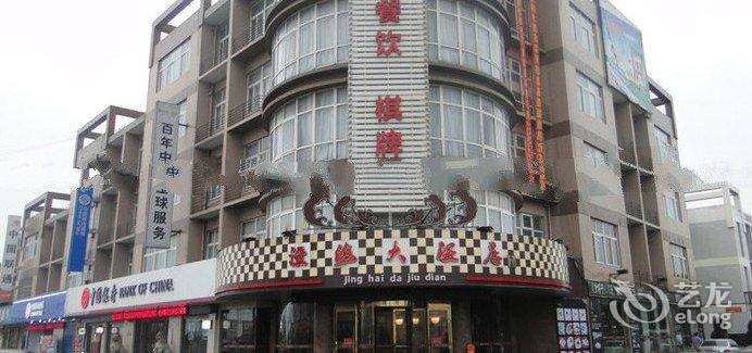 斜桥镇饭店