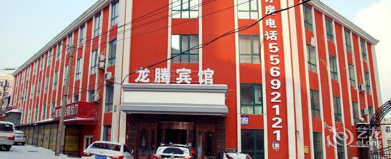 哈尔滨龙腾宾馆