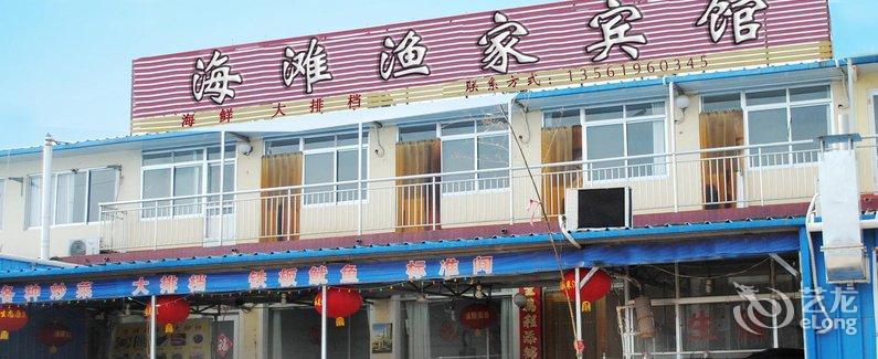 品味阳光与海风的融合——日照渔家乐的魅力