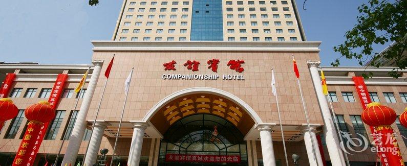 【洛阳友谊宾馆】地址:涧西区西苑路6号(牡丹广场旁) – 艺龙旅行网