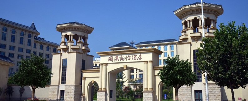 石家庄国源朗怡酒店