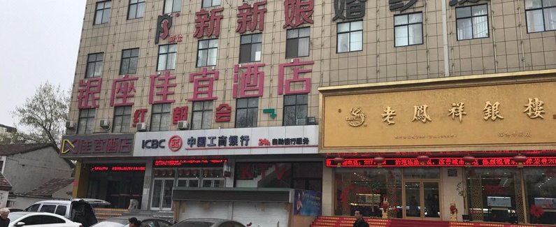 佳宜酒店(淄博共青团路店(原紫荆精品酒店)