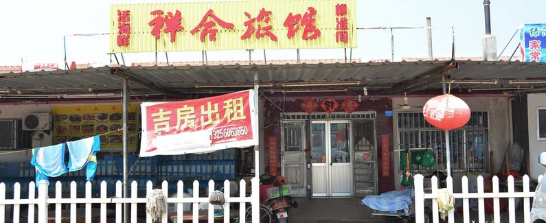 日照家庭旅馆新体验：家的温馨与城市的活力