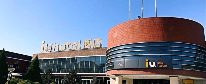 北京亦庄iu酒店图片