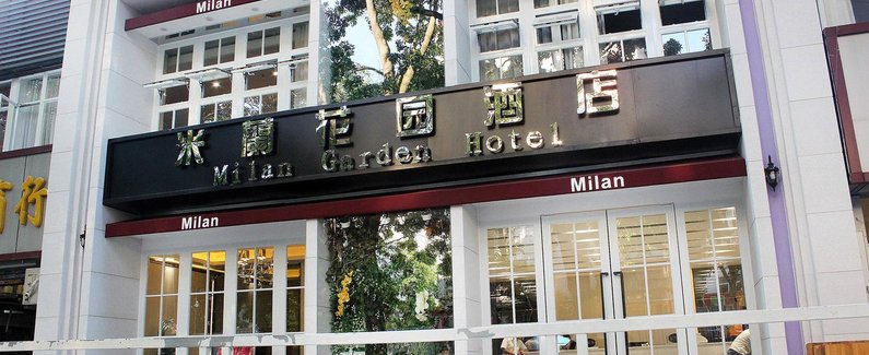 深圳米兰花园酒店