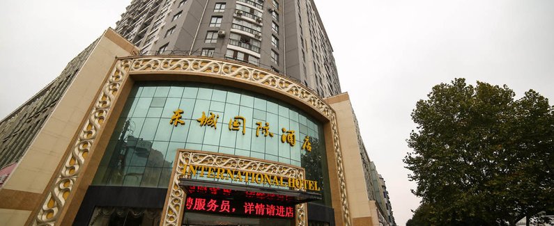 东城国际酒店地址图片
