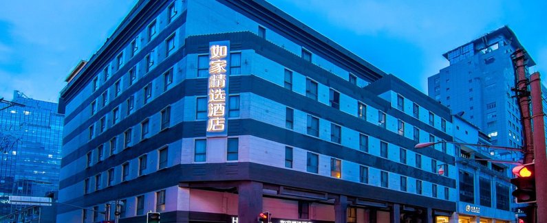 如家精选酒店(上海外滩金陵东路店)