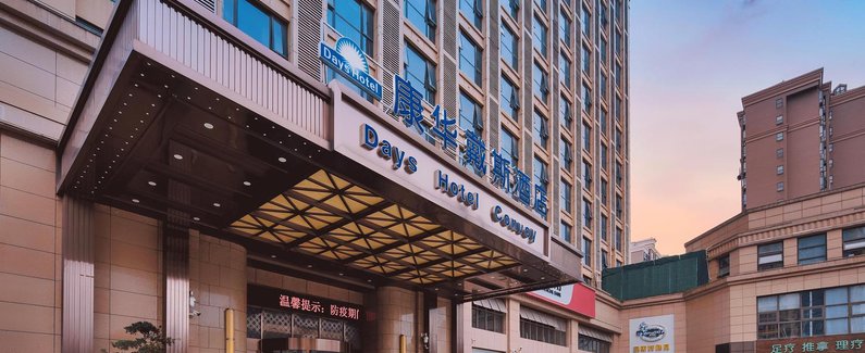 长沙康华戴斯酒店