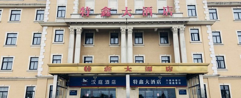汉庭酒店(上海浦东机场t2航站楼店)