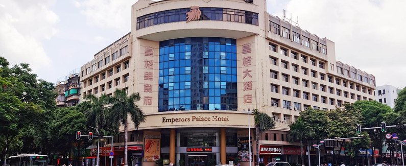 皇格大酒店(汕头万象城店)
