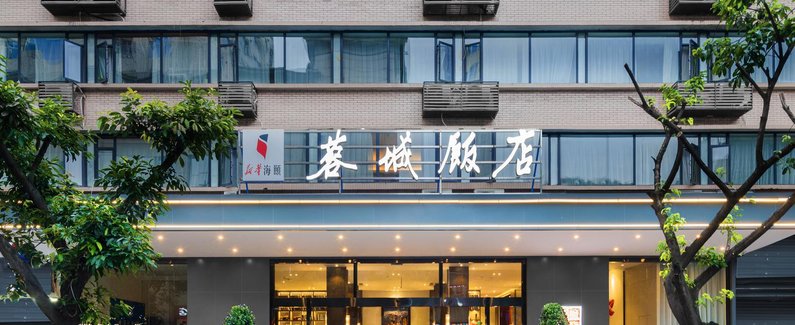 蓉城饭店成都天府广场地铁站店