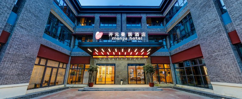 开元曼居酒店(宿迁万达广场店)