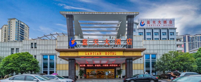 张家界蓝天大酒店