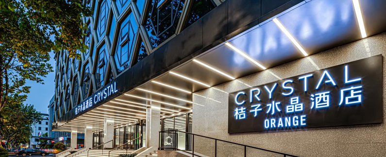 桔子水晶南京夫子庙中山南路酒店