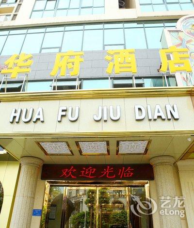 重庆合川区华府酒店