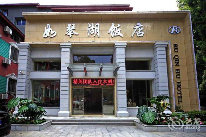 庐山如琴湖饭店
