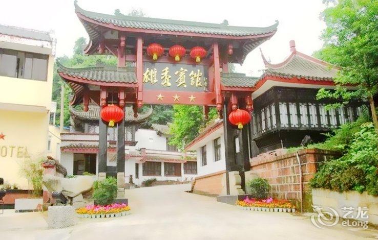 峨眉海航雄秀宾馆(原峨眉山雄秀宾馆)